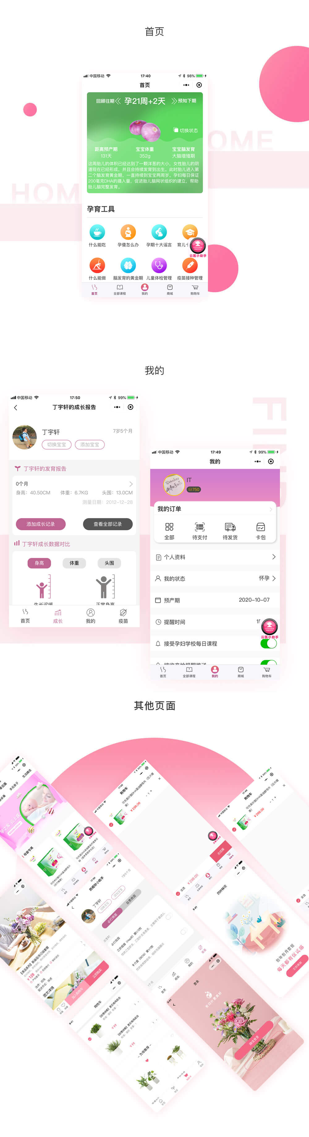 孕家云医小程序网站效果图